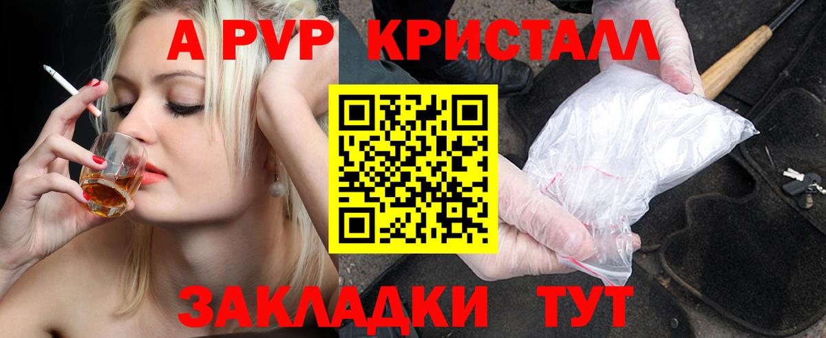 Советск  А ПВП Соль  A-PVP кристаллы  A-PVP VHQ  Вход с VPN 