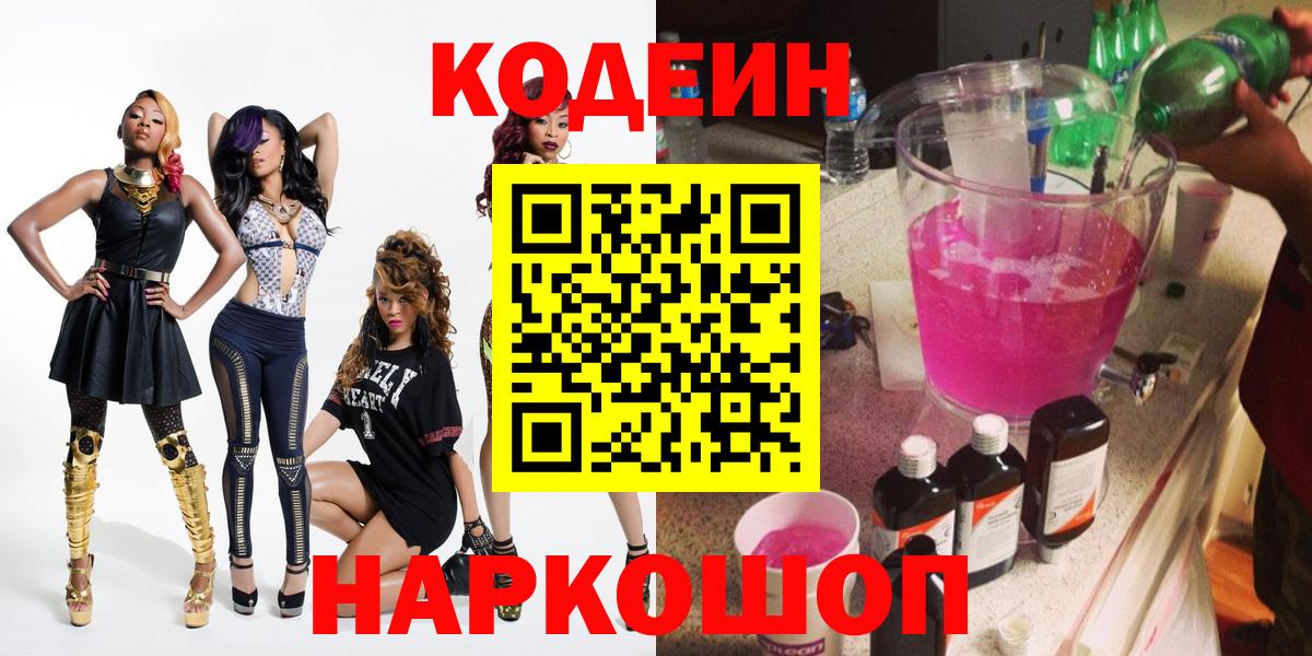 Кодеиновый сироп Lean напиток Lean (лин)  Вход с VPN  Codein напиток Lean (лин)  Советск 