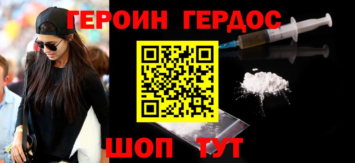 Героин Heroin  Вход с VPN  Советск 