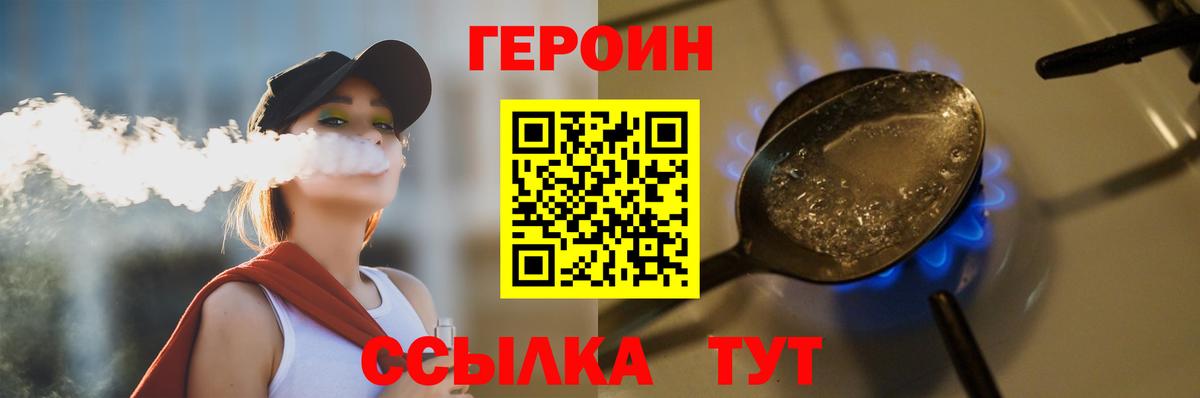 ГЕРОИН герыч Советск