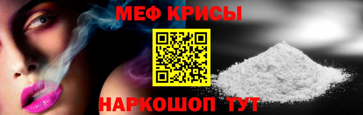 Меф мука Советск