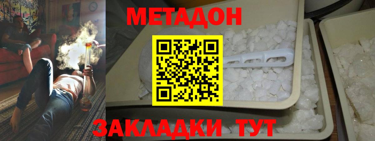 МЕТАДОН кристалл  Вход с VPN  Советск 