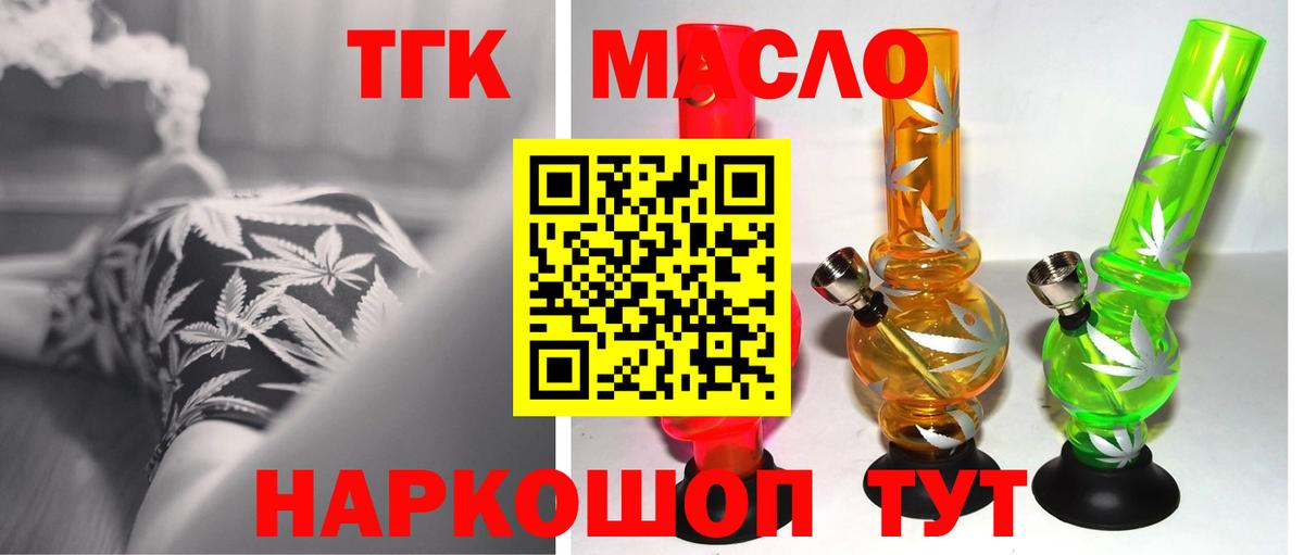 ТГК жижа  продажа наркотиков  Советск  Вход с VPN  ТГК концентрат 